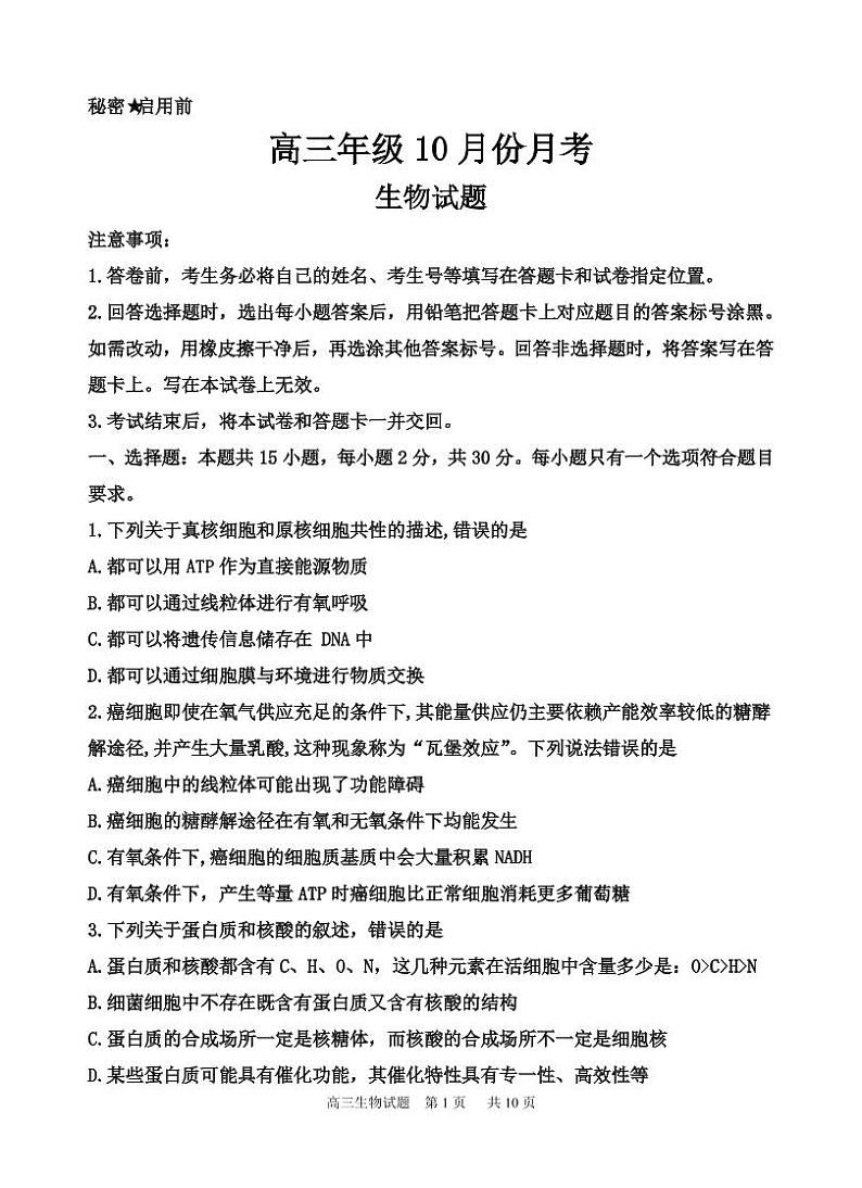 2021枣庄滕州一中高三10月份月考生物试题PDF版含答案01