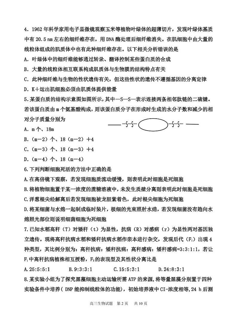 2021枣庄滕州一中高三10月份月考生物试题PDF版含答案02