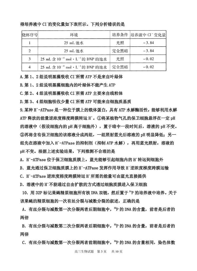 2021枣庄滕州一中高三10月份月考生物试题PDF版含答案03