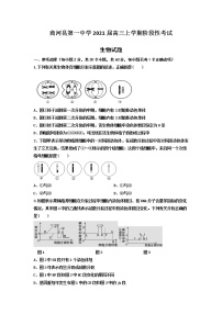 2021济南商河县一中高三上学期阶段性考试生物试卷含答案