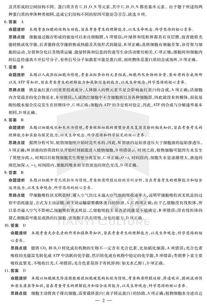 2021天一大联考“皖豫联盟体”高三第一次考试生物PDF版含答案02