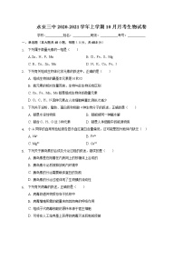 2021永安三中高三10月月考生物试题含答案