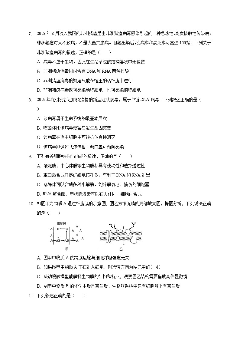 2021永安三中高三10月月考生物试题含答案第2页
