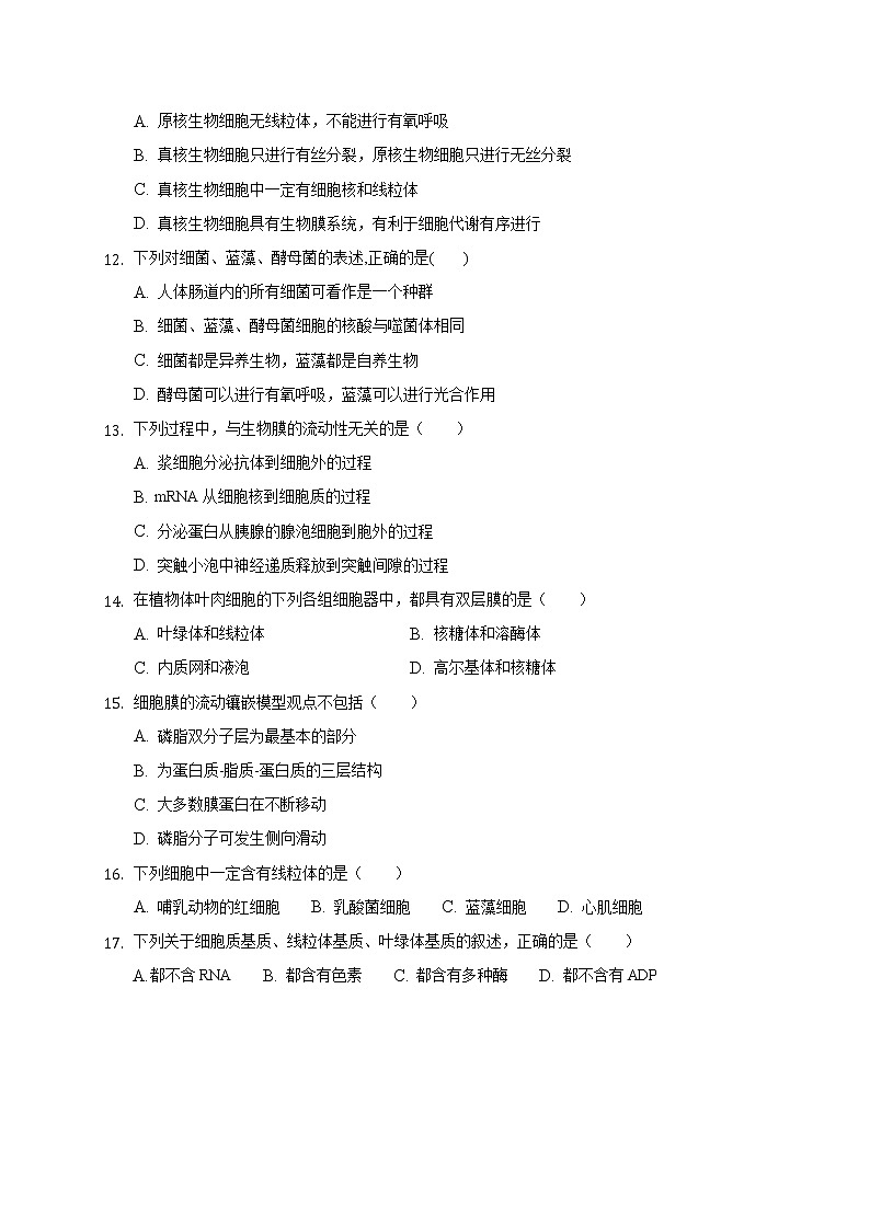 2021永安三中高三10月月考生物试题含答案第3页