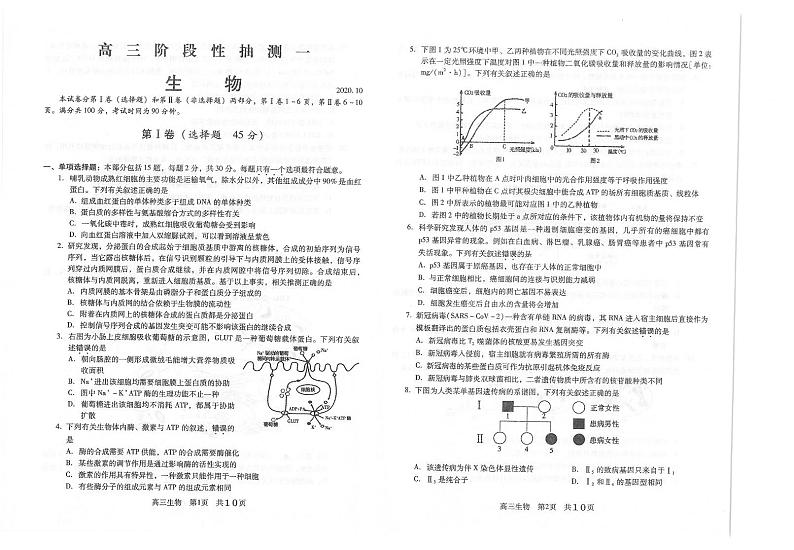 2021常熟高三上学期阶段性抽测一生物试题扫描版含答案第1页