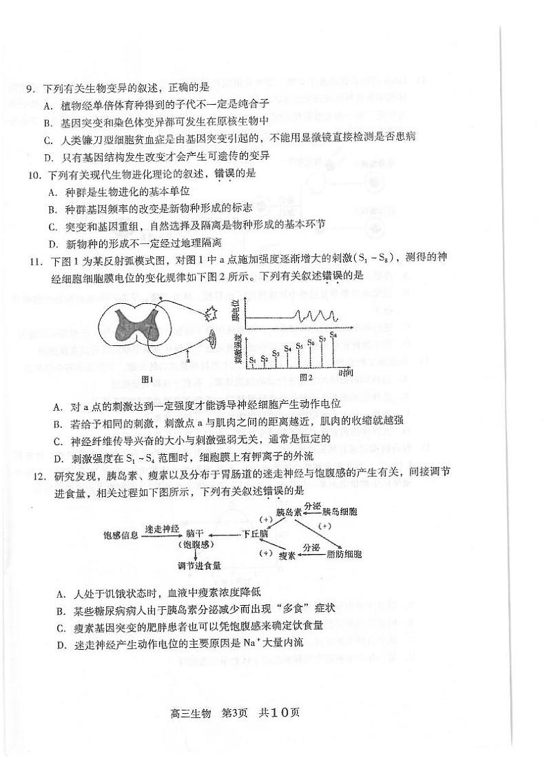 2021常熟高三上学期阶段性抽测一生物试题扫描版含答案第2页