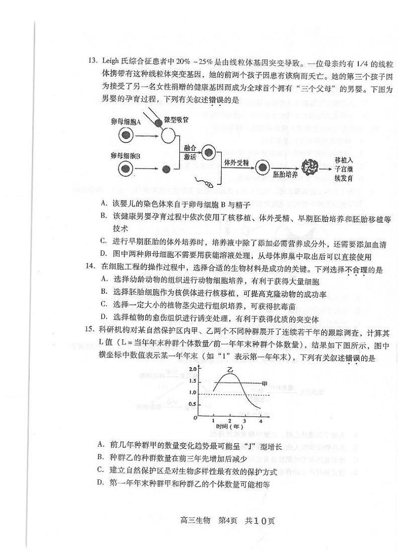 2021常熟高三上学期阶段性抽测一生物试题扫描版含答案第3页