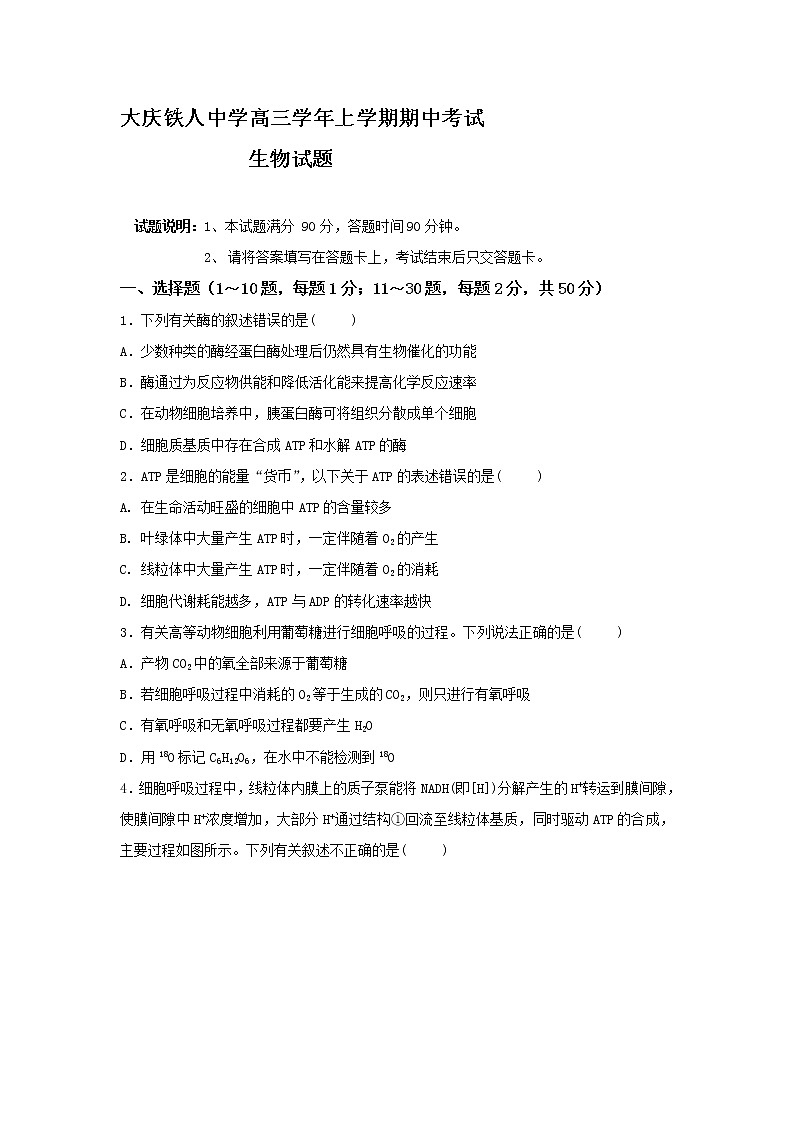2021省大庆铁人中学高三上学期期中考试生物试题含答案01