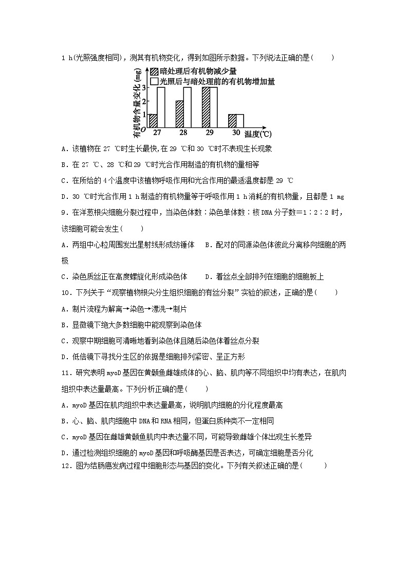 2021省大庆铁人中学高三上学期期中考试生物试题含答案03