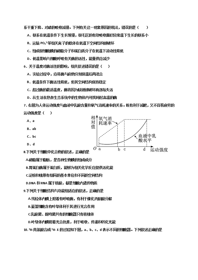 2021淮安涟水县一中高三10月月考生物试题含答案第2页