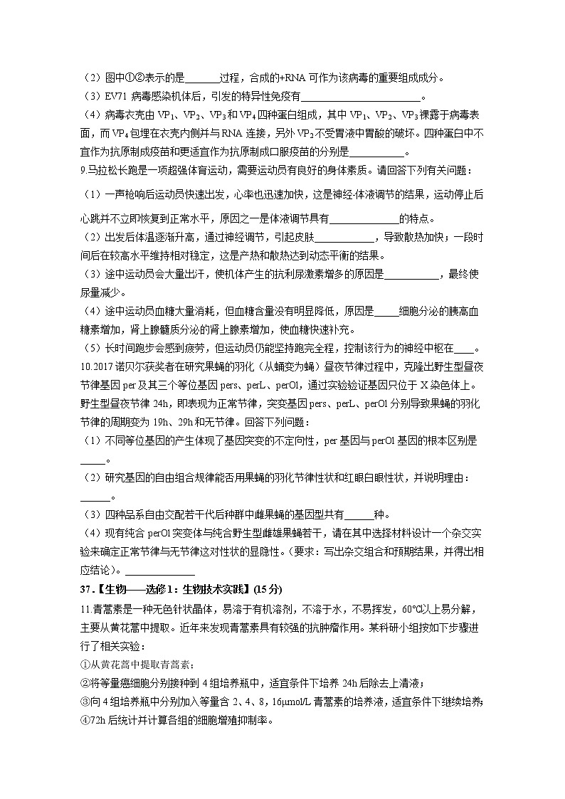 2021四川省威远中学高三（补习班）上学期第一次月考理综-生物试题含答案03