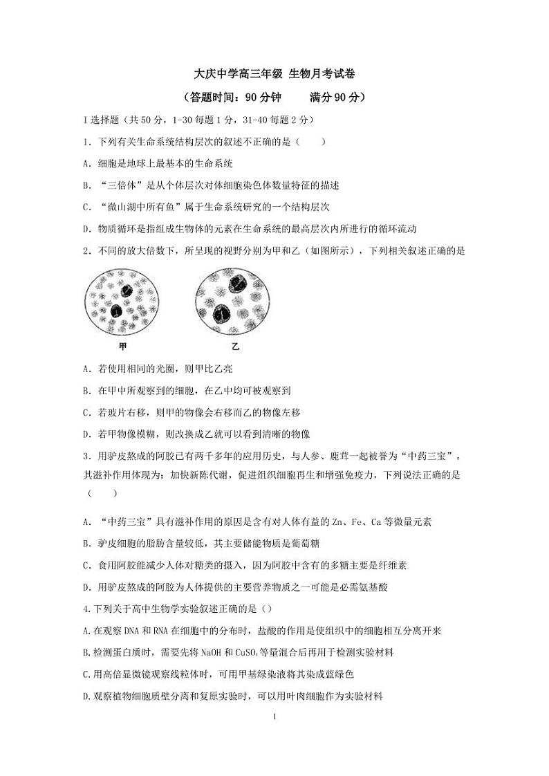 2021省大庆中学高三10月月考生物试题PDF版含答案01