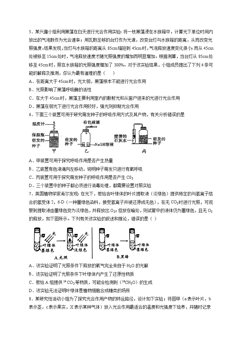 山东省新泰市第一中学北校区2021届高三上学期第一次月考生物试题第2页