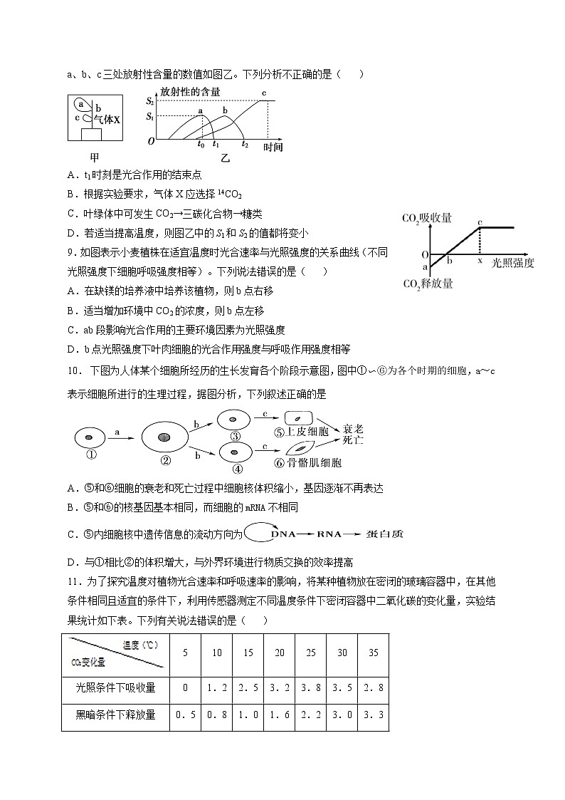 山东省新泰市第一中学北校区2021届高三上学期第一次月考生物试题第3页