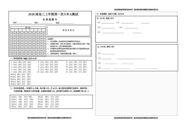 生物答题卡第1页