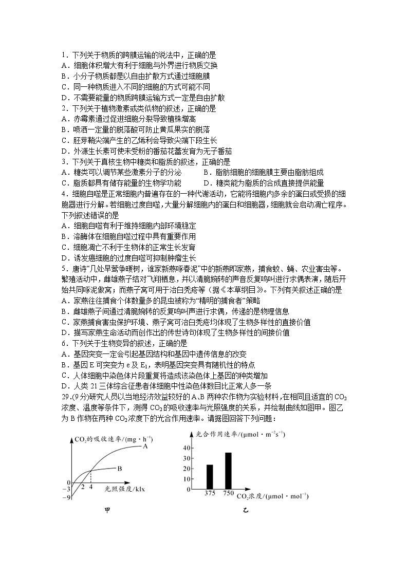 2021宜宾叙州区二中校高三上学期第一次月考理综-生物试题含答案第1页