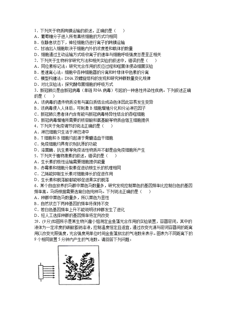 2021泸县二中高三上学期第一次月考理综-生物试题含答案第1页