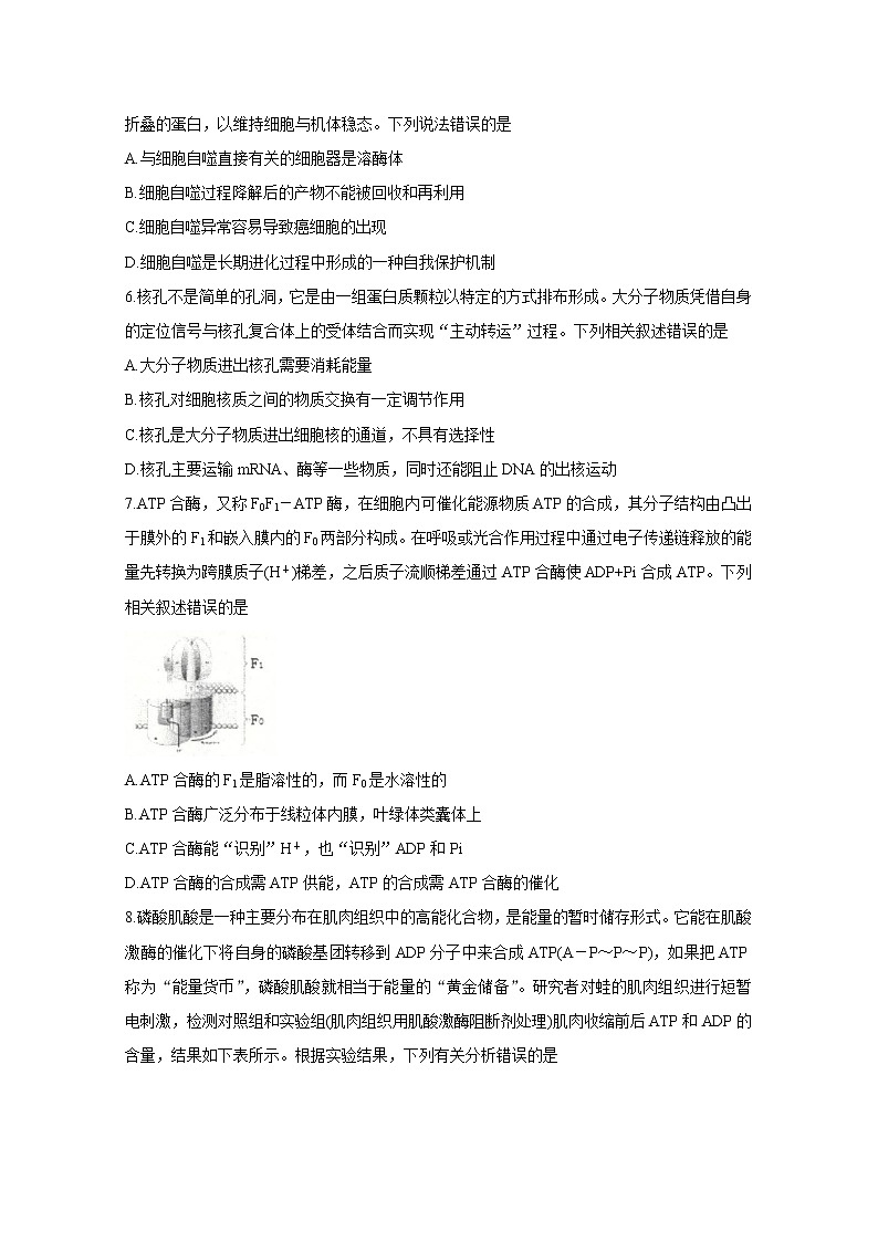 2021潍坊五县高三10月联考试题生物含答案第2页