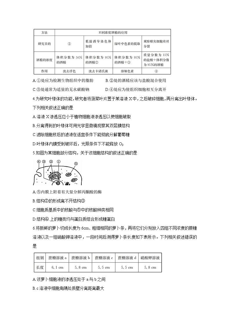 2021河南省高三10月联考试题生物含答案02