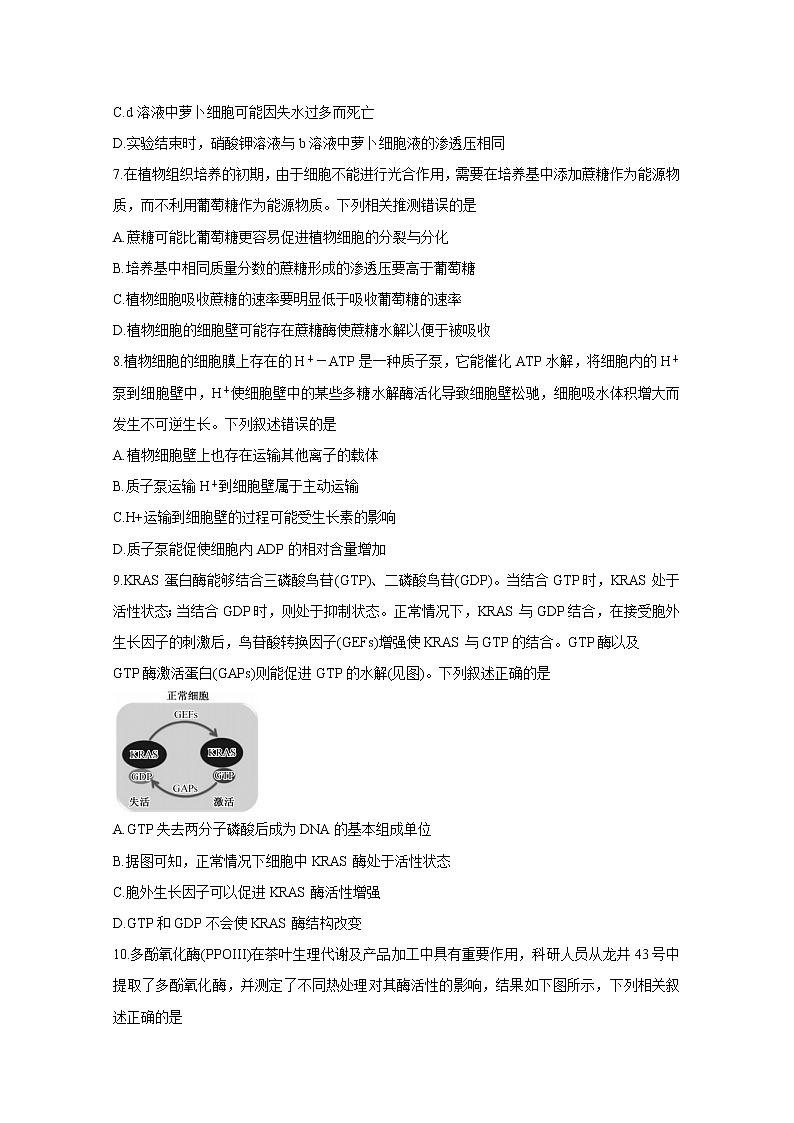 2021河南省高三10月联考试题生物含答案03