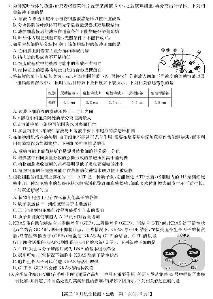 10月联考卷-生物第2页