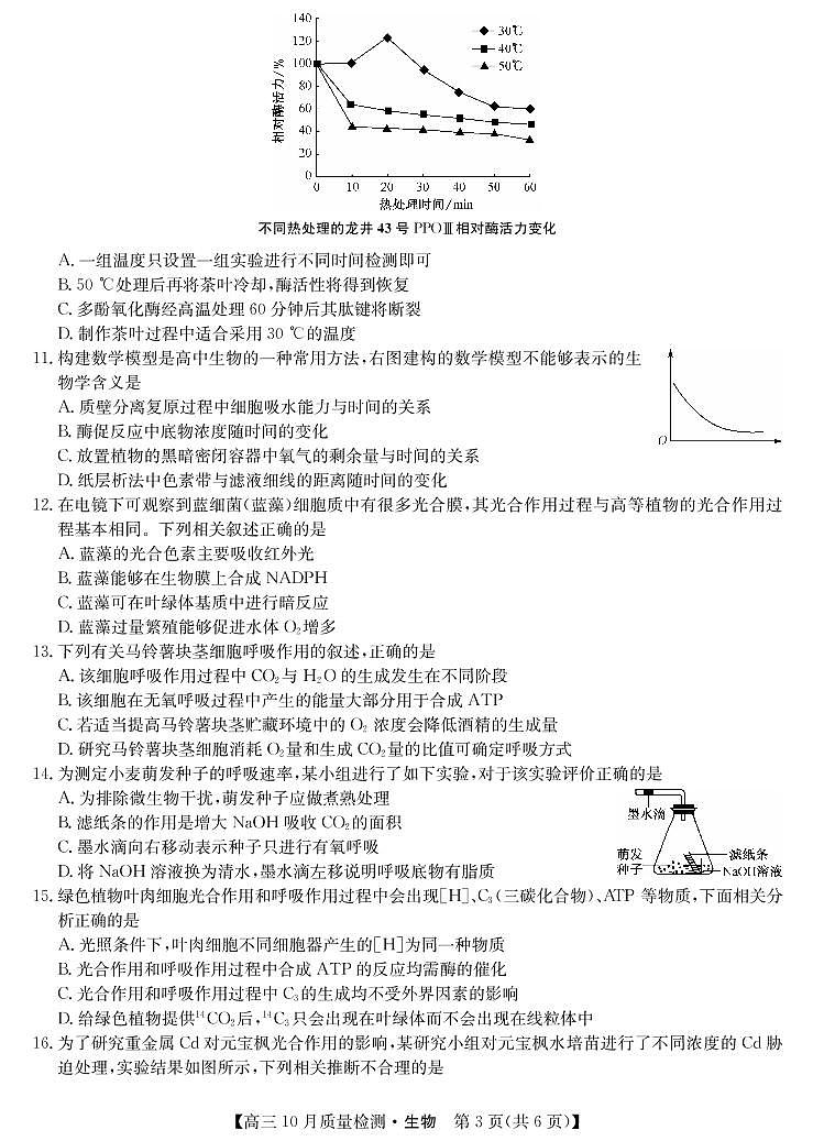 10月联考卷-生物第3页