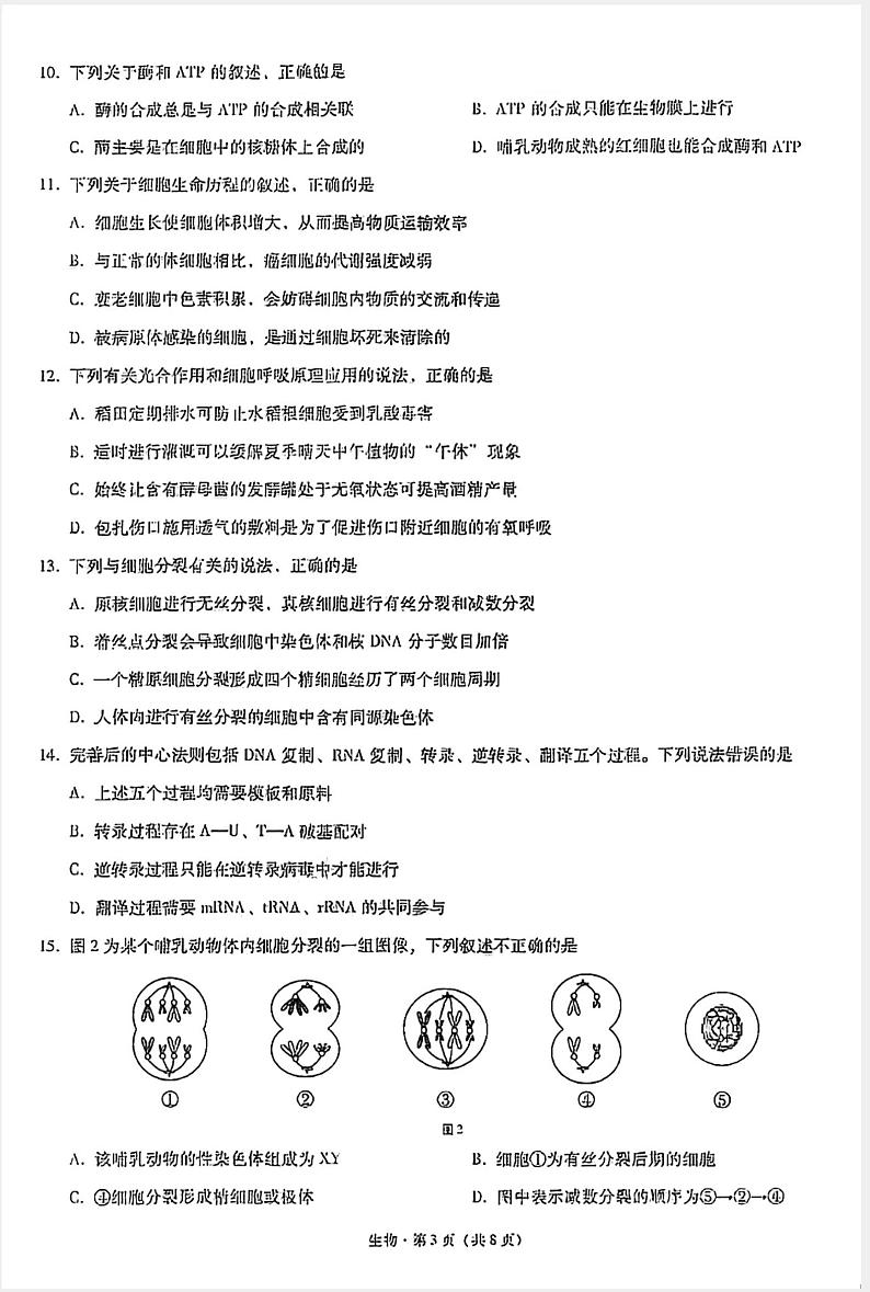 2021文山州高三10月教育教学质量检测生物试题扫描版含答案03