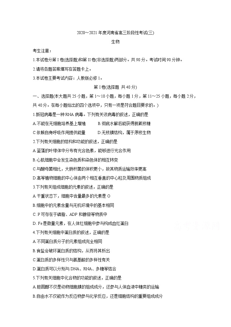 2021郑州示范性高中高三阶段性考试（三）生物含答案第1页