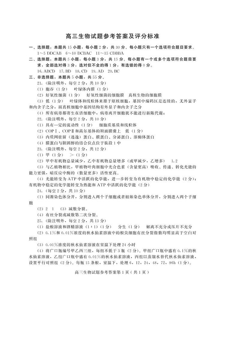 高三生物答案第1页
