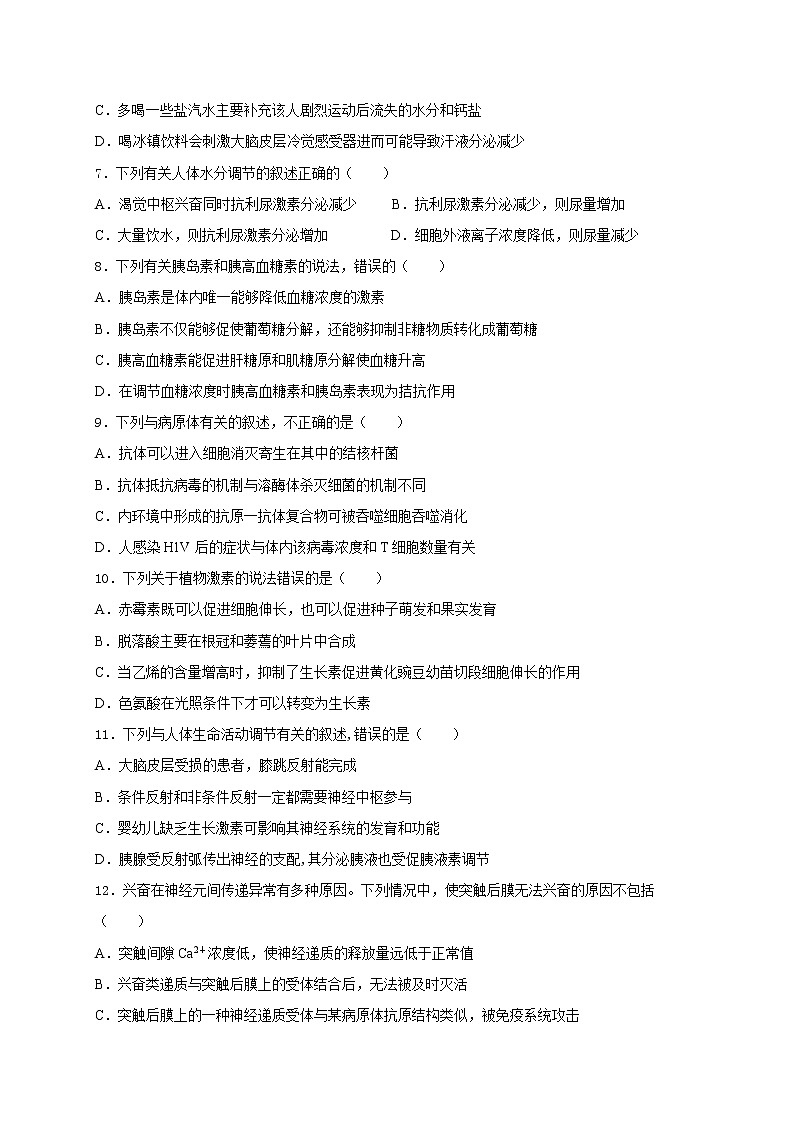 2021上饶横峰中学高三上学期第一次月考生物试题含解析02