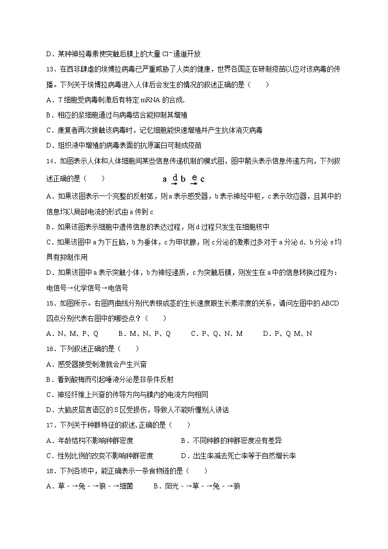2021上饶横峰中学高三上学期第一次月考生物试题含解析03