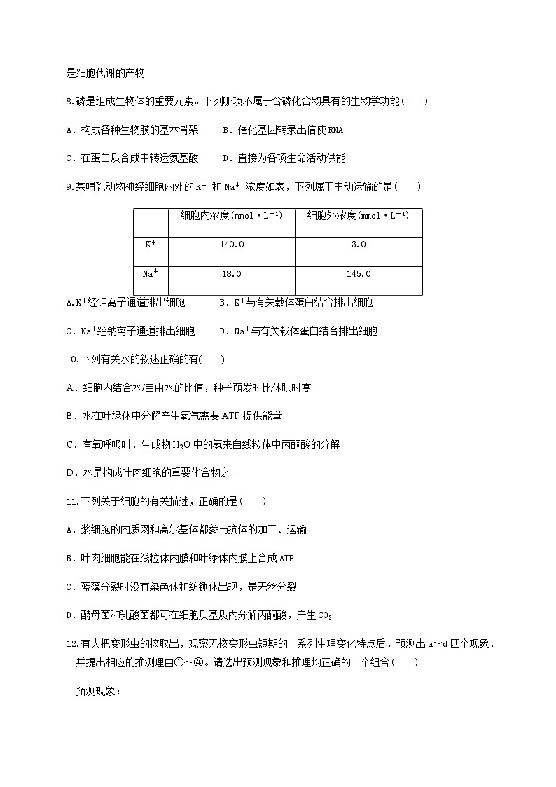 2021天水甘谷县四中高三上学期第二次检测生物试题含答案第3页