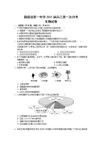 2021南昌新建县一中高三第一次月考生物试卷含答案