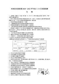 2021河南省名校联盟高三10月质量检测生物试题含答案