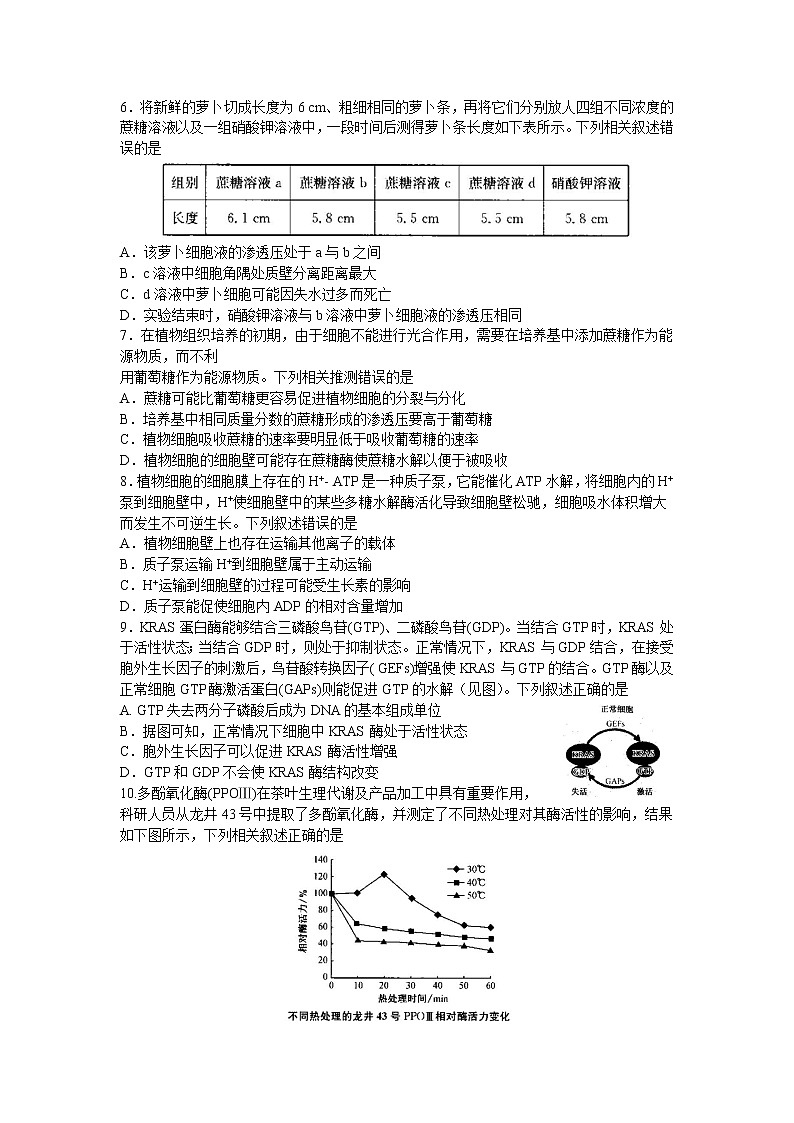 河南省名校联盟2021届高三10月质量检测生物试题第2页