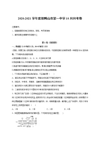 2021省双鸭山一中高三上学期第一次月考生物试题含答案