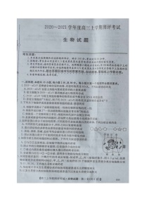 2021辽宁省高三上学期测评考试生物试题扫描版含答案