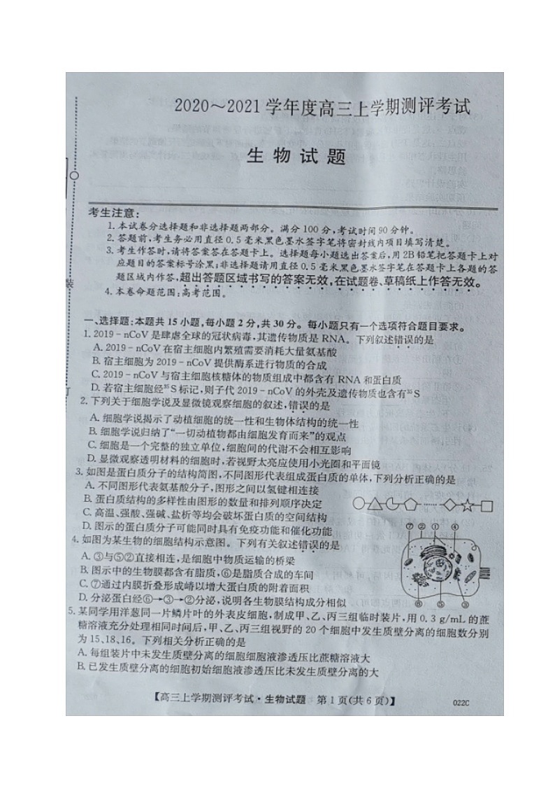 2021辽宁省高三上学期测评考试生物试题扫描版含答案01