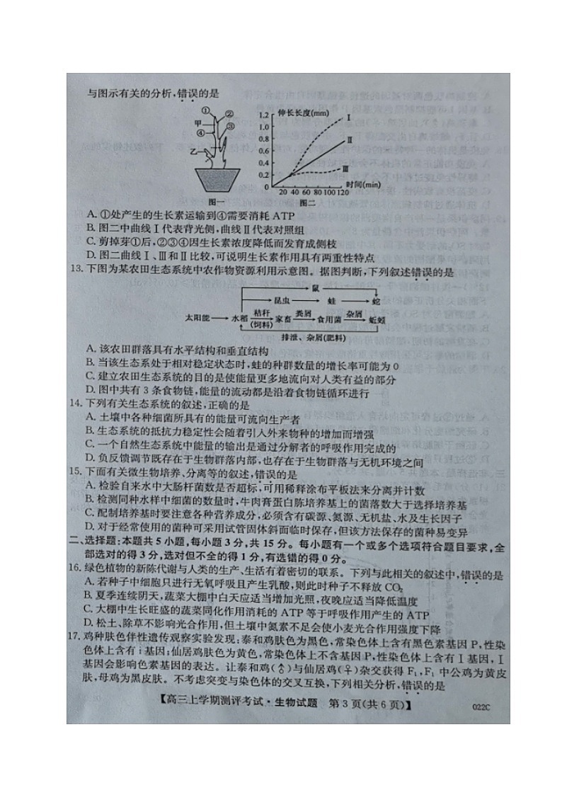 2021辽宁省高三上学期测评考试生物试题扫描版含答案03
