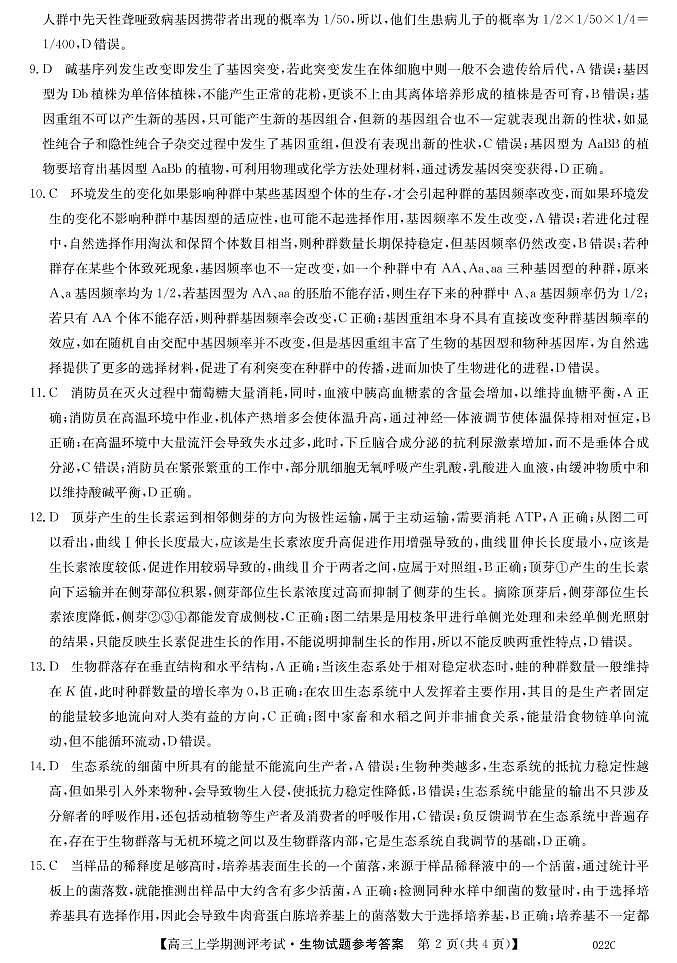 2021辽宁省高三上学期测评考试生物试题扫描版含答案02
