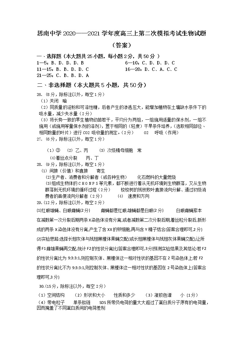 (答案)思南中学2020—2021学年度高三第二次月考生物试题第1页