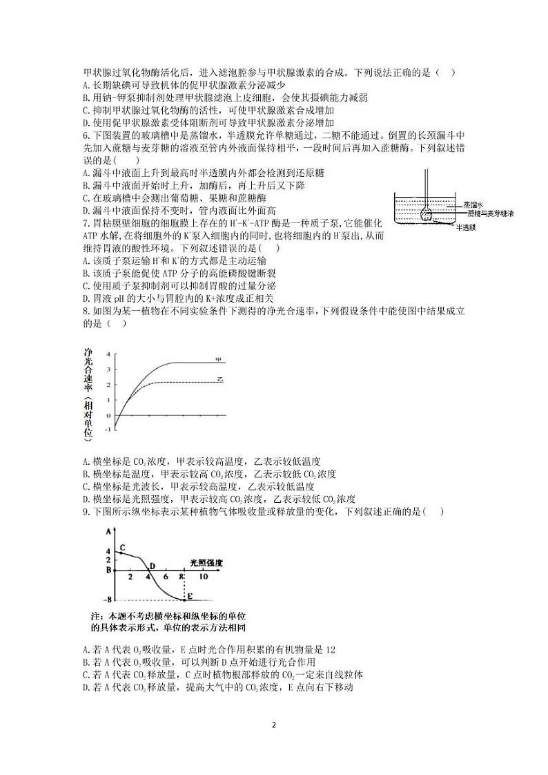 思南中学2020—2021学年度高三生物第二次月考生物试题第2页