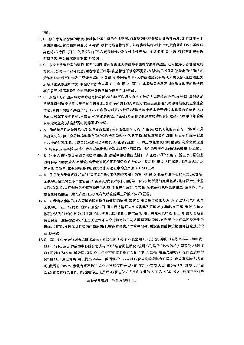 安徽省定远县民族中学2021届高三上学期第一次月考生物答案第2页