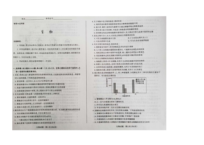 山西省2021届高三阶段性测试生物试卷（扫描版）第1页
