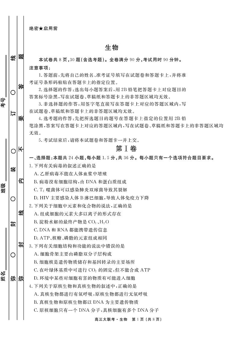 2021南昌南昌县莲塘二中高三9月阶段性测试生物试卷PDF版含答案第1页