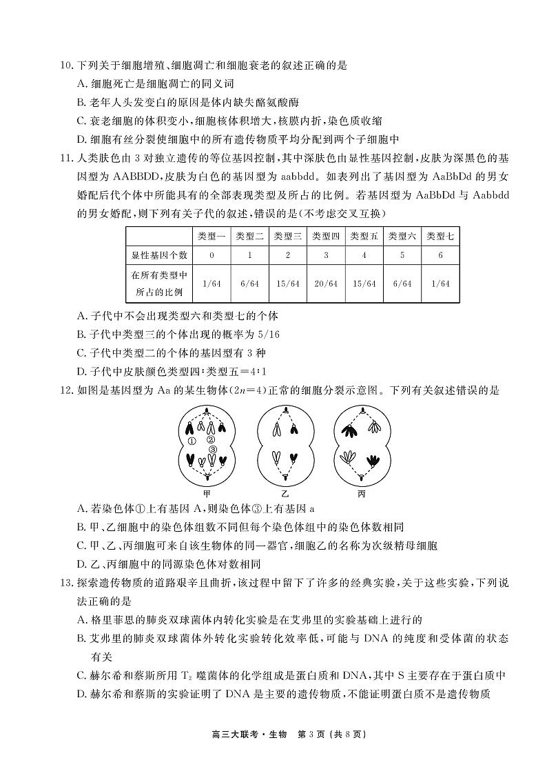 2021南昌南昌县莲塘二中高三9月阶段性测试生物试卷PDF版含答案第3页
