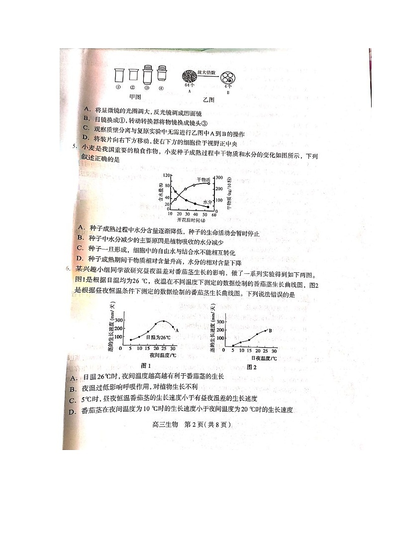 2021石家庄高三上学期质量检测（一）生物试题扫描版含答案02