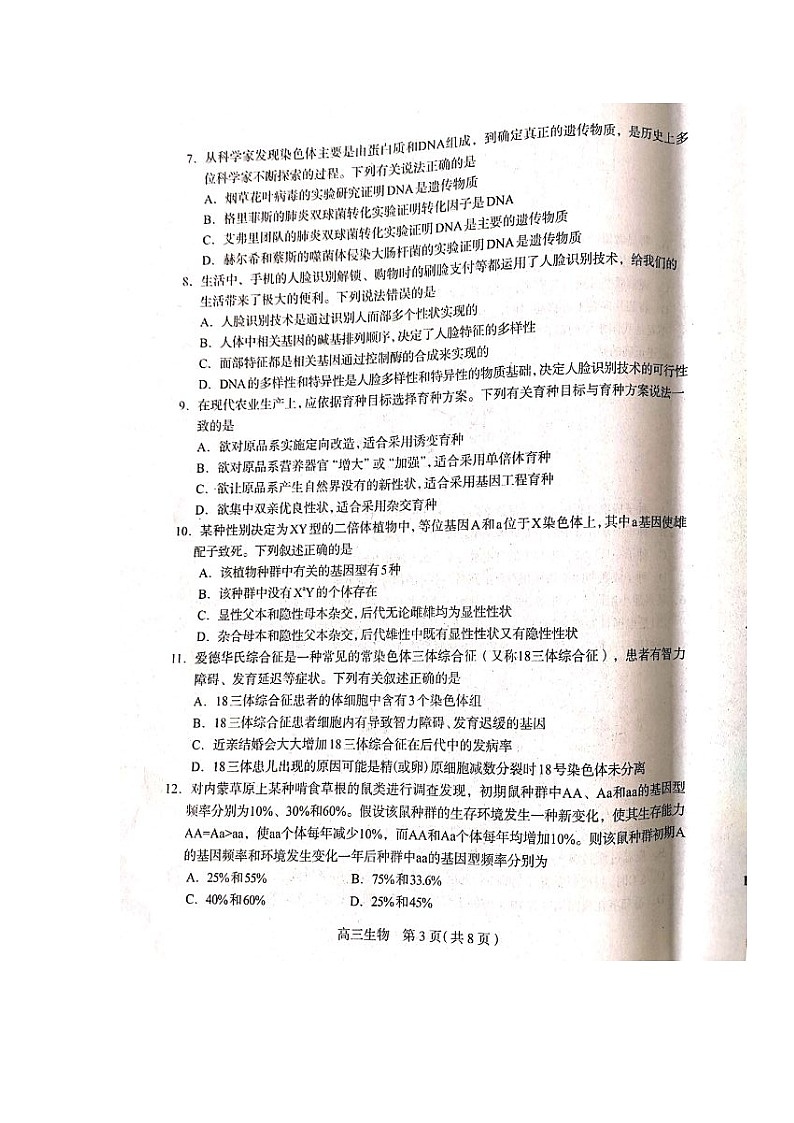 2021石家庄高三上学期质量检测（一）生物试题扫描版含答案03