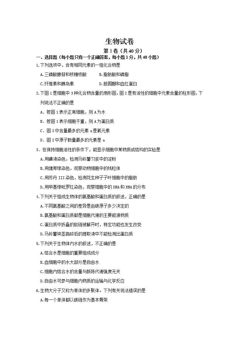 2021白城洮南一中高三上学期第一次月考生物试卷含答案第1页