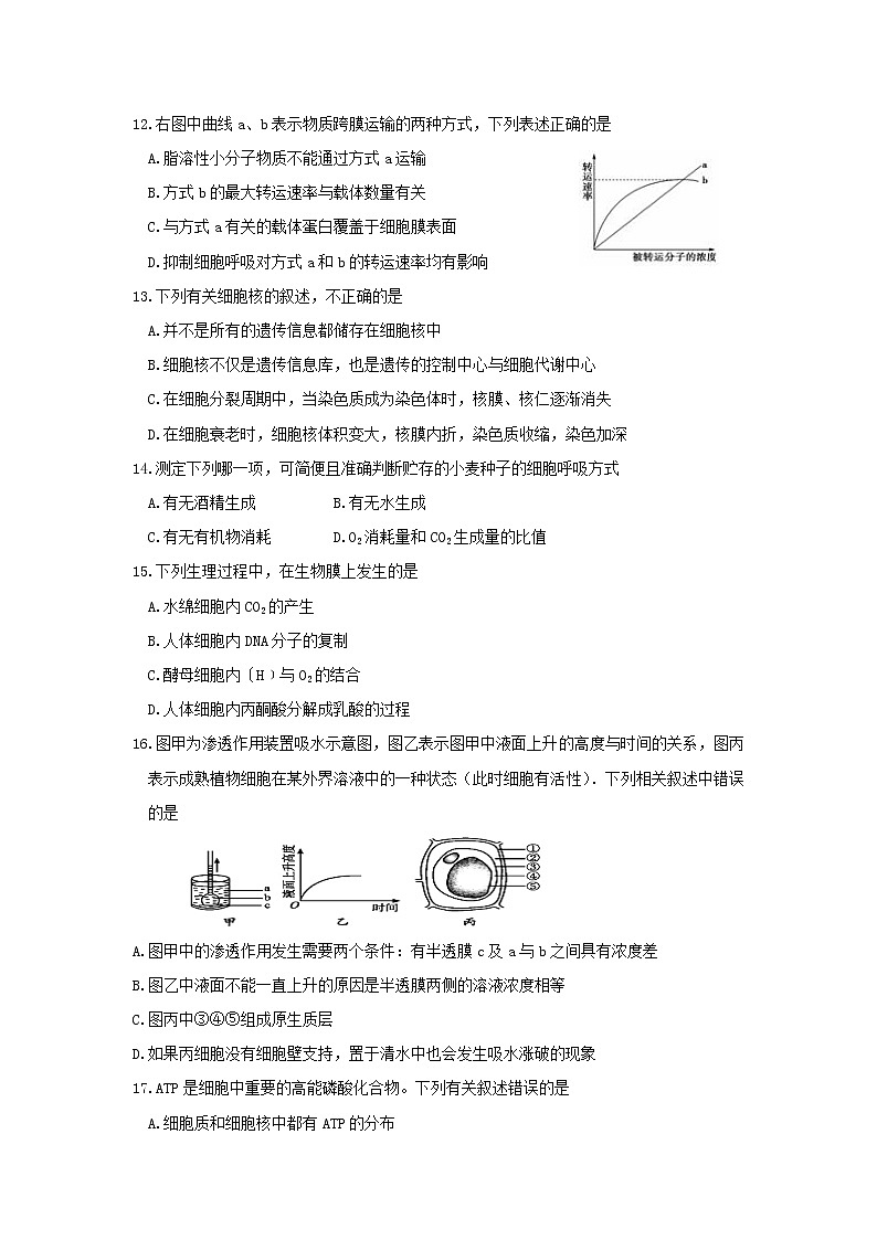 2021白城洮南一中高三上学期第一次月考生物试卷含答案第3页